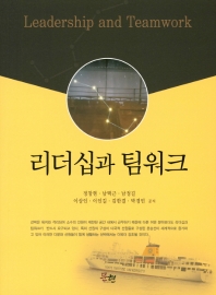 리더십 팀워크
